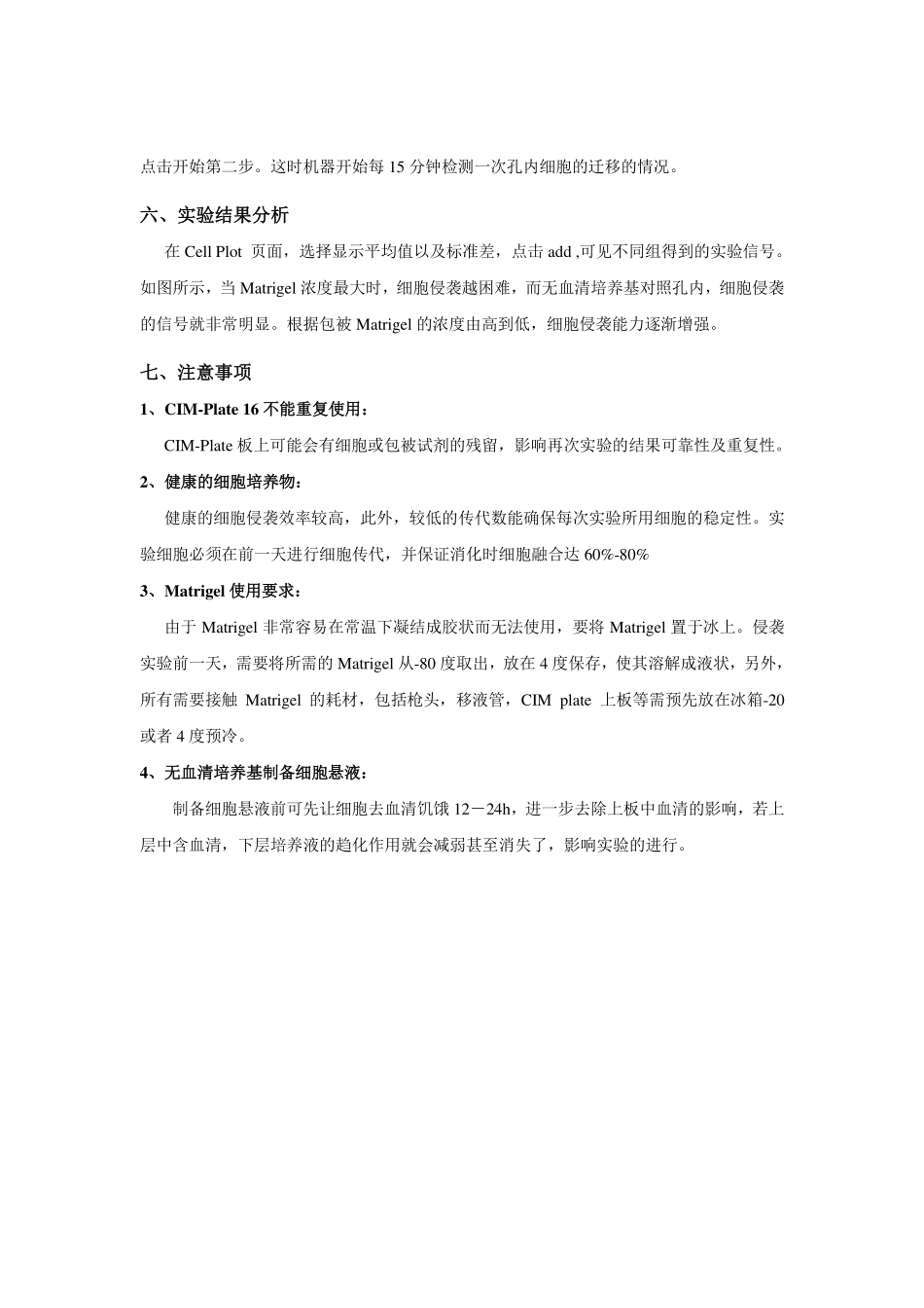 细胞侵袭实验指导(1).pdf_第3页
