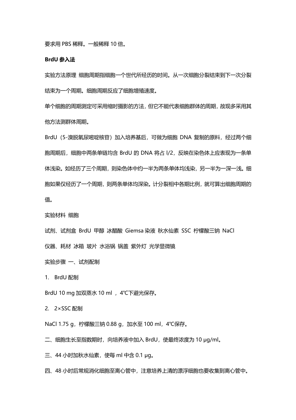 细胞周期测定实验.pdf_第2页