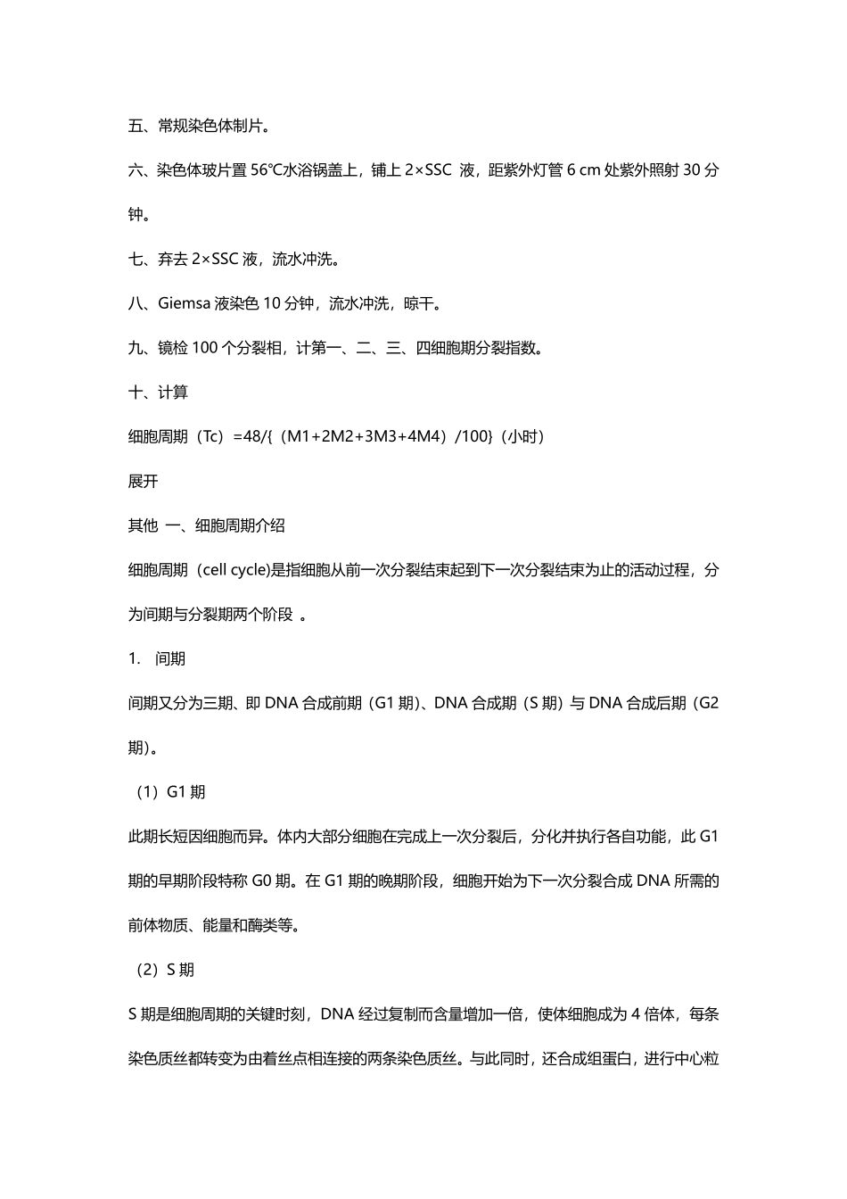 细胞周期测定实验.pdf_第3页
