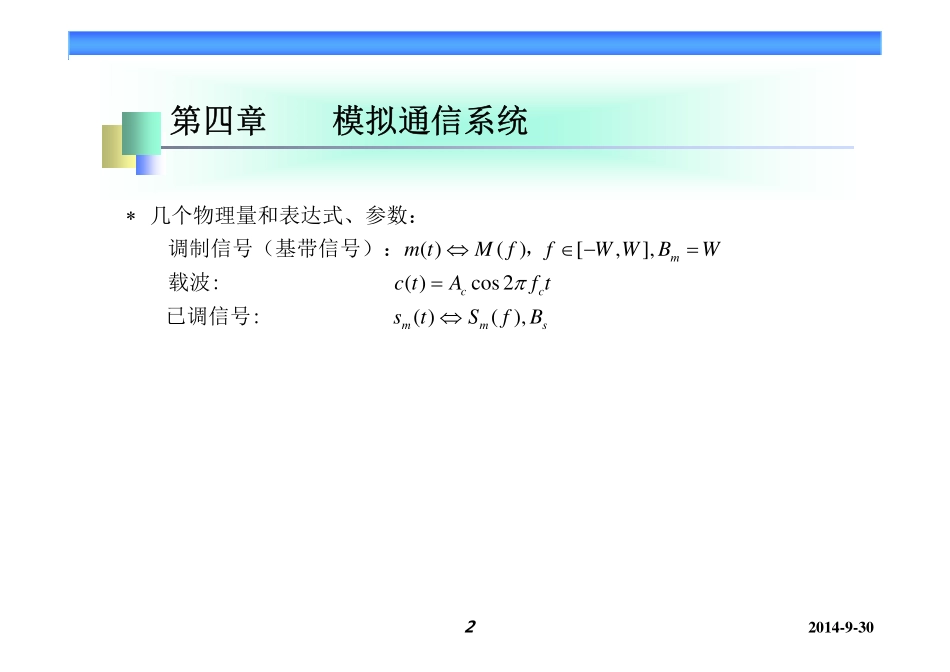 现代通信系统20140926 [兼容模式](1).pdf_第1页