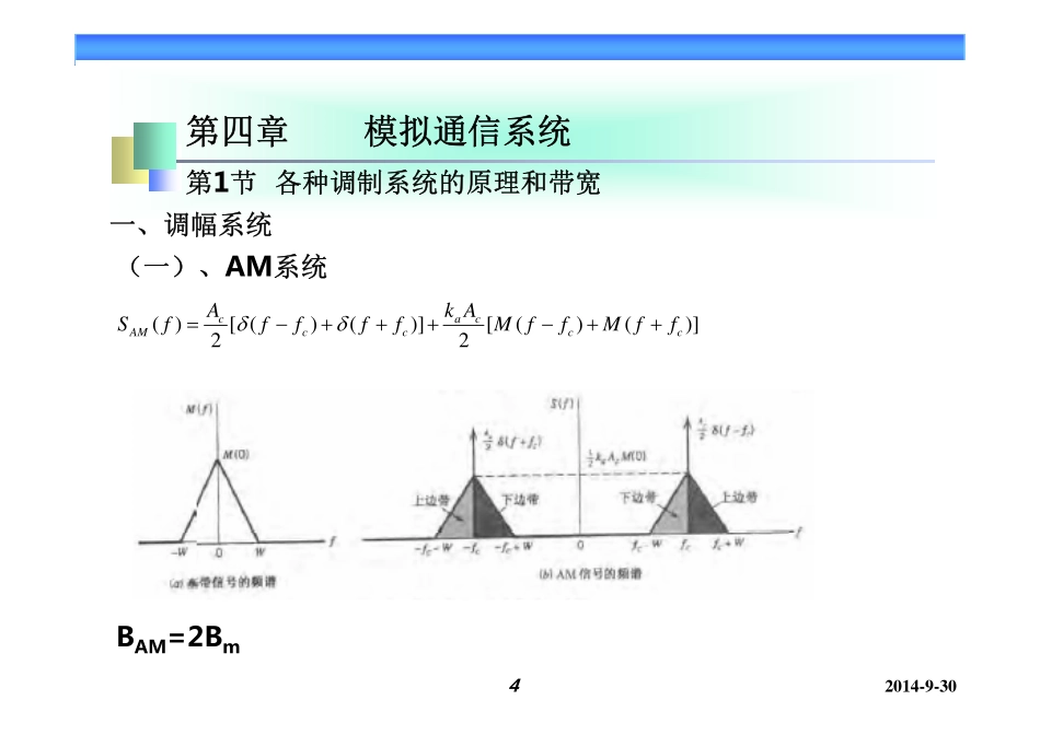 现代通信系统20140926 [兼容模式](1).pdf_第3页