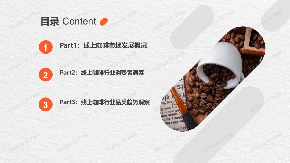 线上咖啡行业趋势报告.pdf_第2页