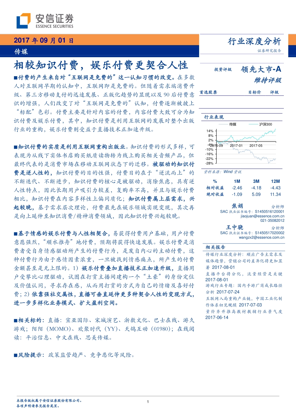 相较知识付费娱乐付费更契合人性.pdf_第1页