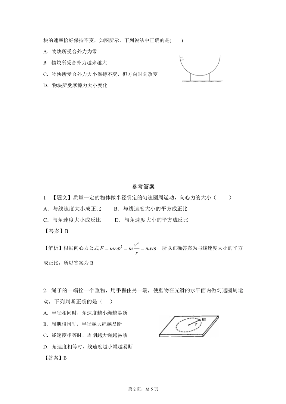 向心力（第2课时）-课后练习.pdf_第2页