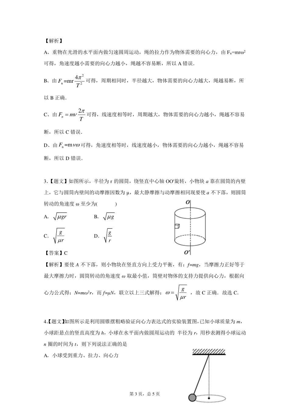 向心力（第2课时）-课后练习.pdf_第3页