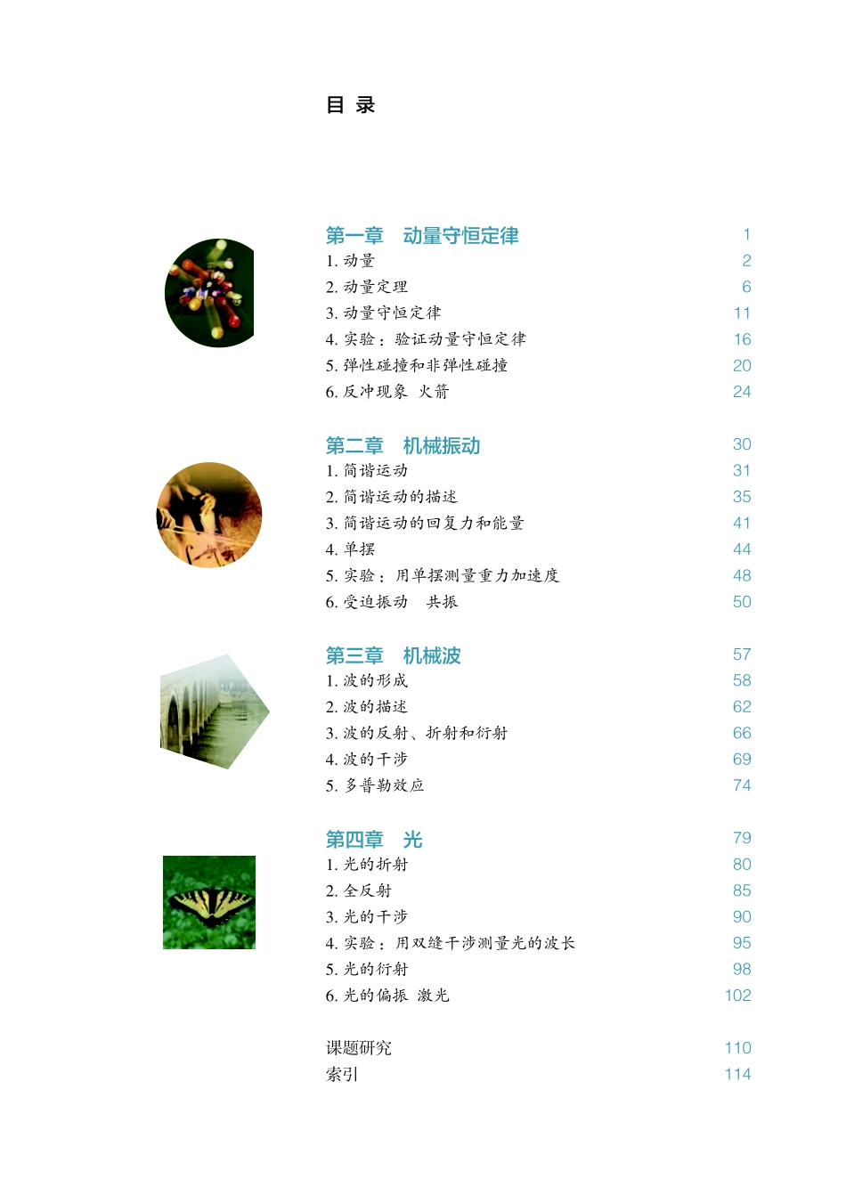 新教材 高中物理选择性必修1 电子课本.pdf_第3页