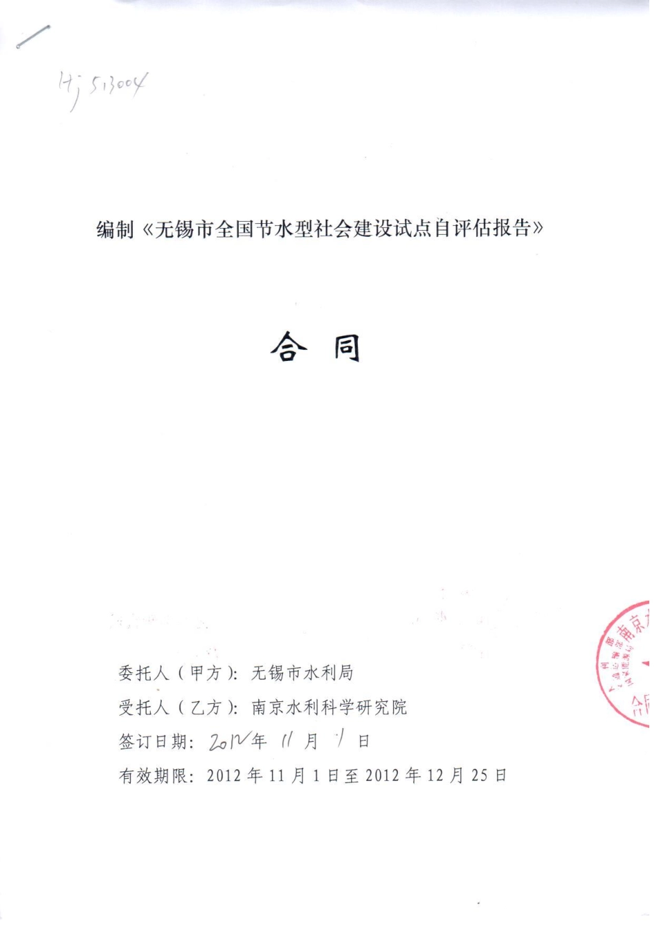 无锡合同.pdf_第1页