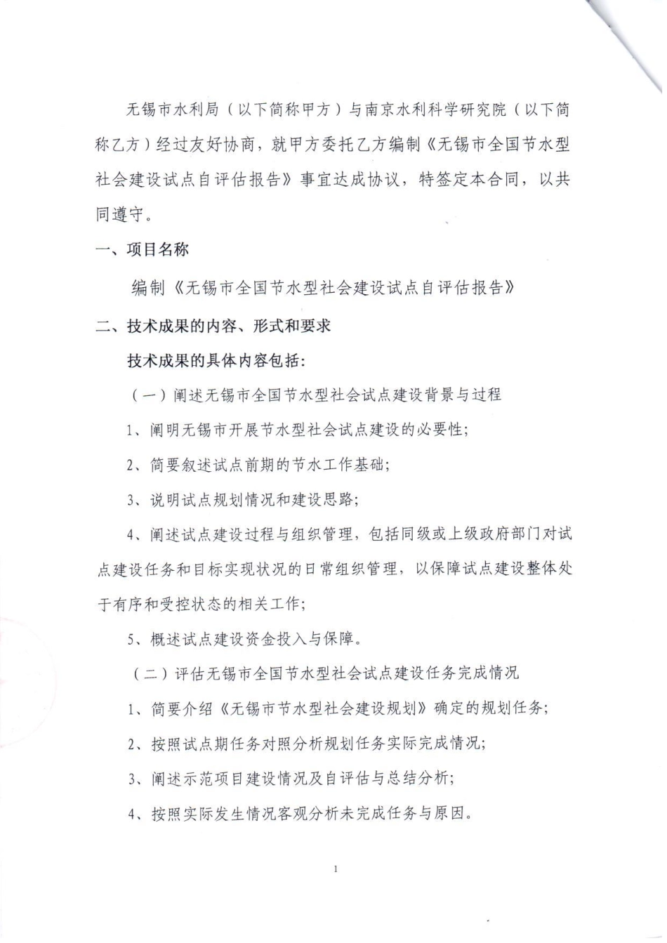 无锡合同.pdf_第2页