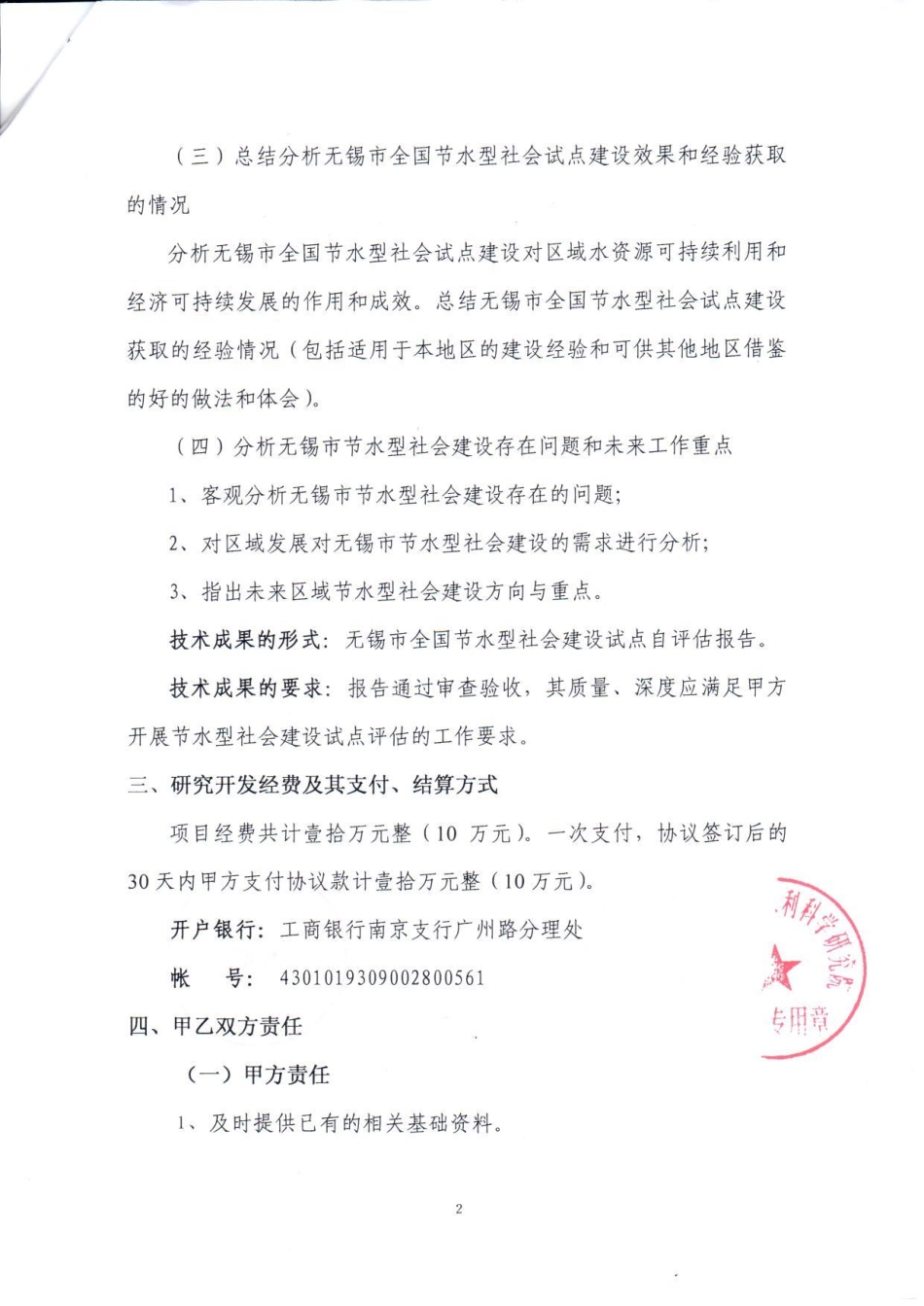 无锡合同.pdf_第3页