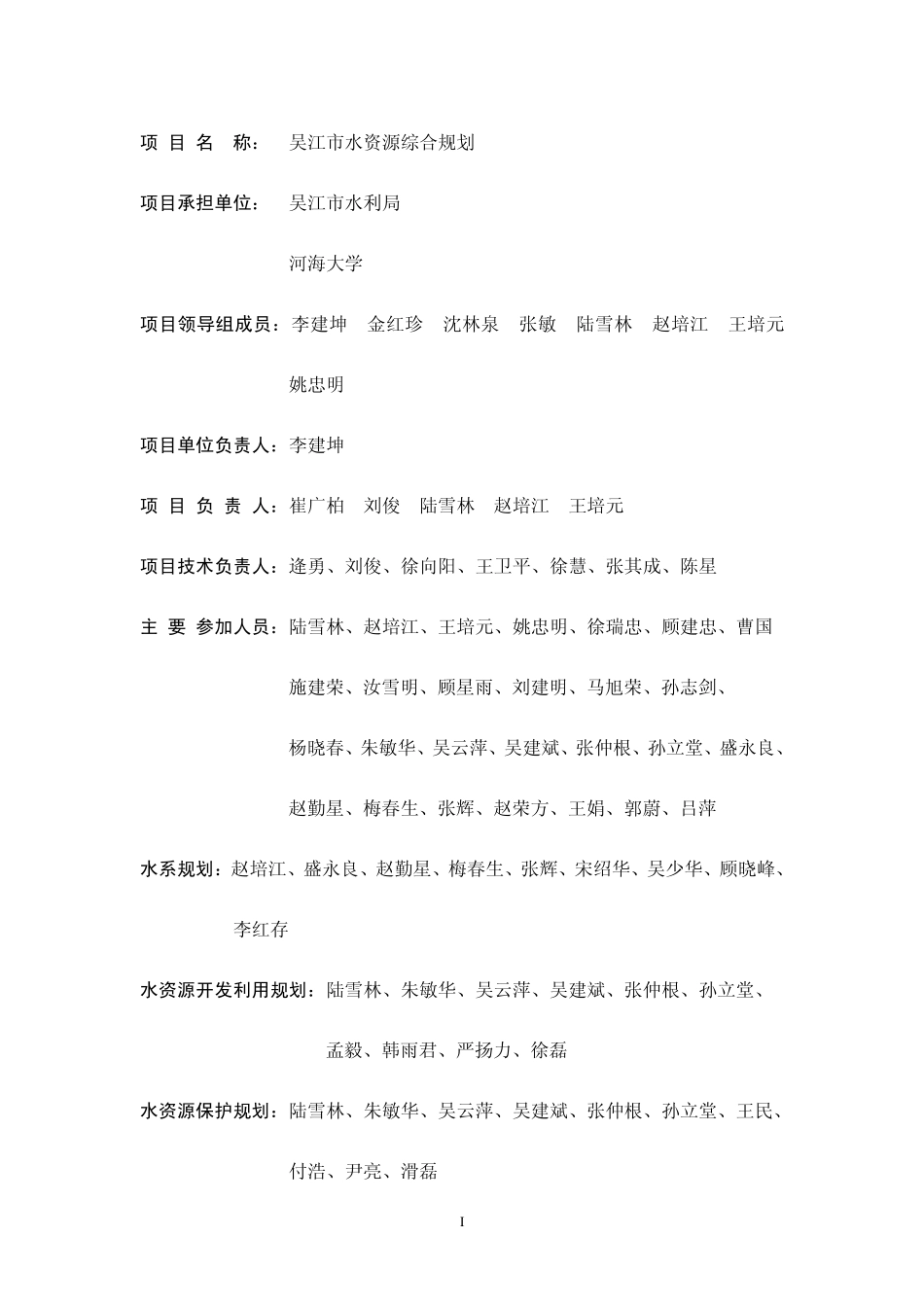 吴江市水资源综合规划10.29 .pdf_第2页