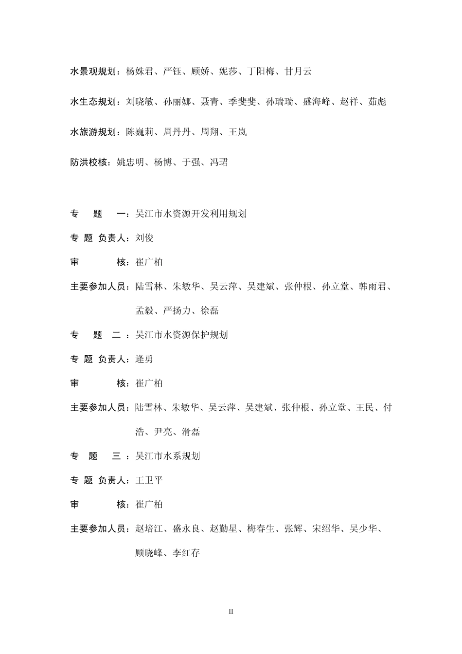 吴江市水资源综合规划10.29 .pdf_第3页
