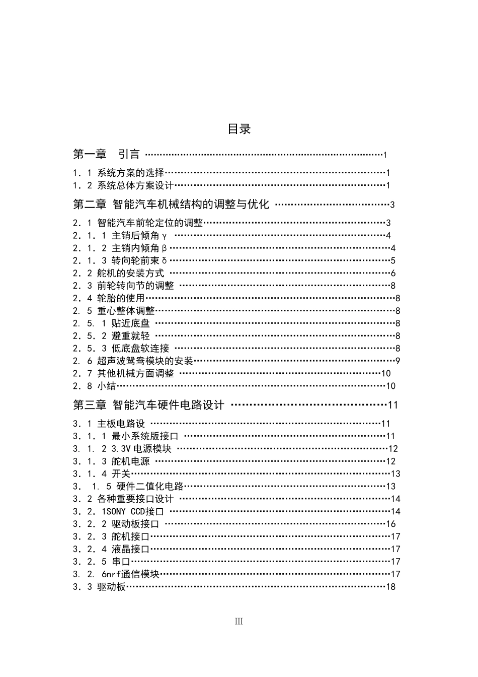 武汉大学(2).pdf_第3页