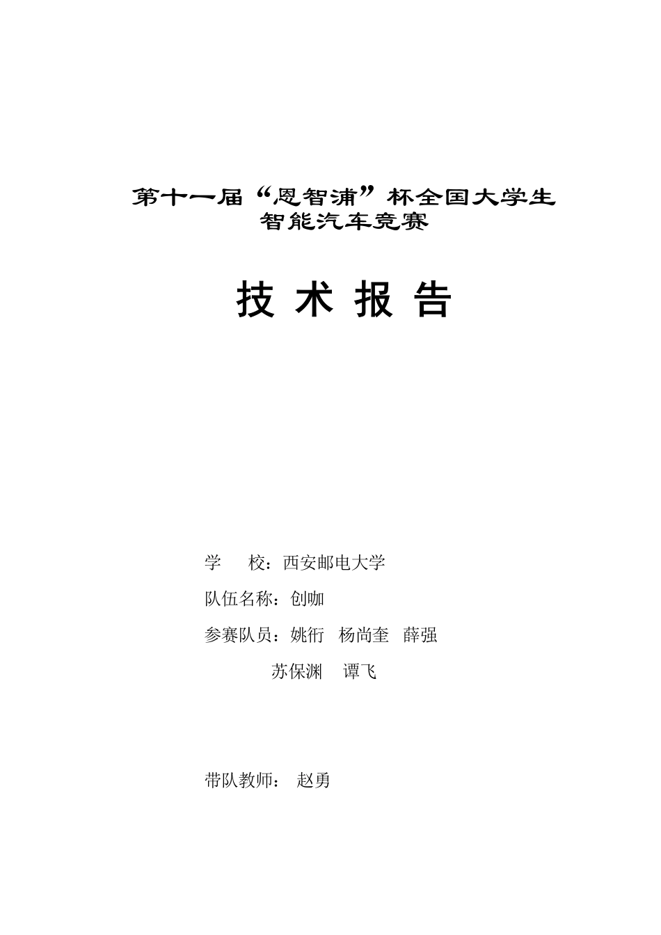 西安邮电大学.pdf_第1页