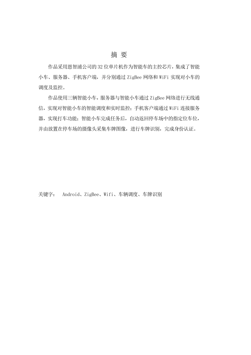 西安邮电大学.pdf_第3页