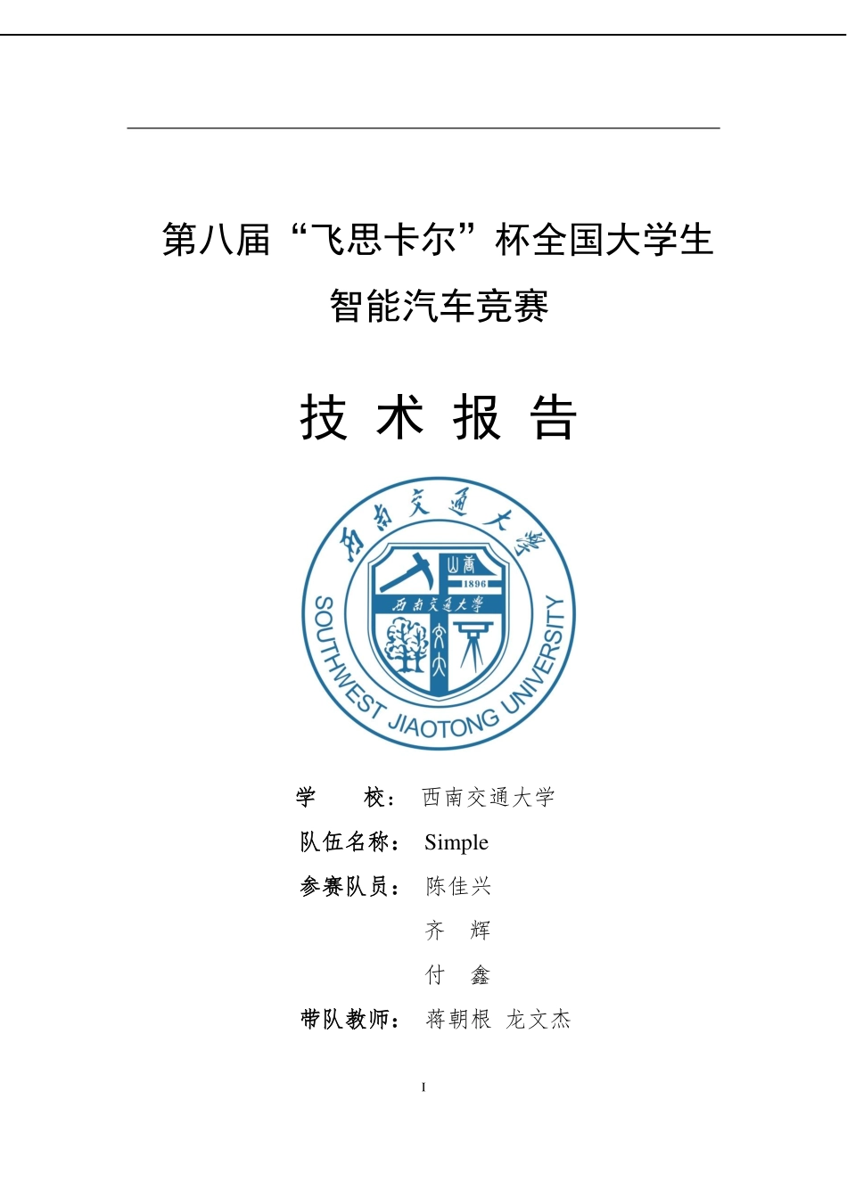 西南交通大学Simple.pdf_第1页