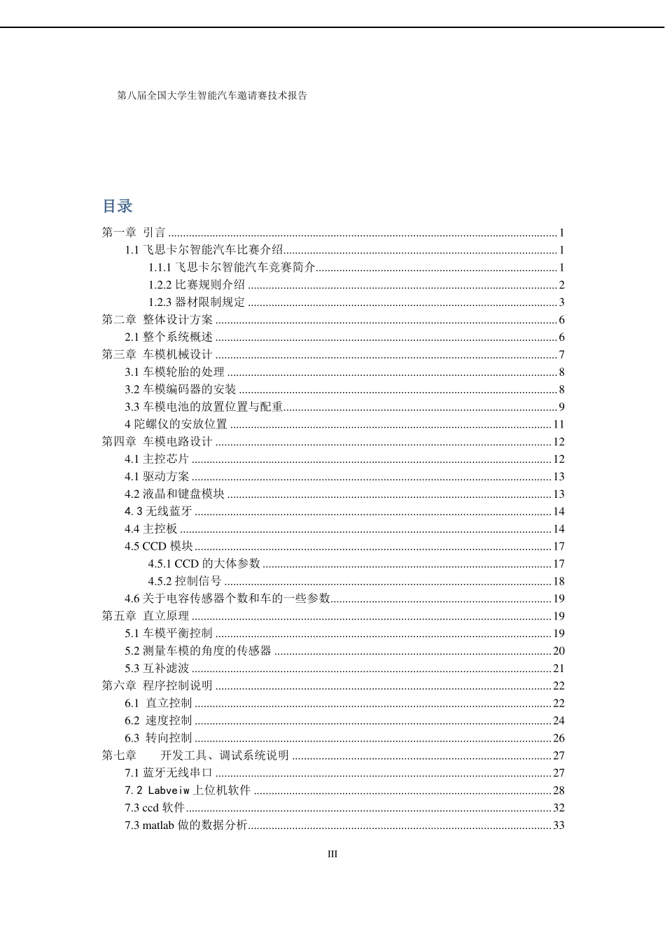 西南交通大学Simple.pdf_第3页