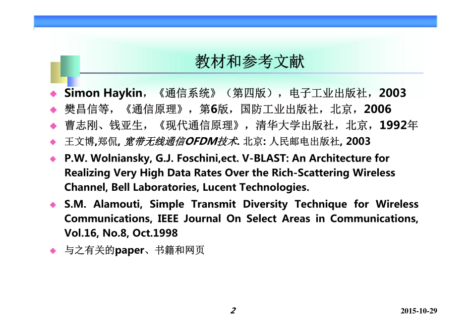 现代通信系统20151020d第六章.pdf_第2页