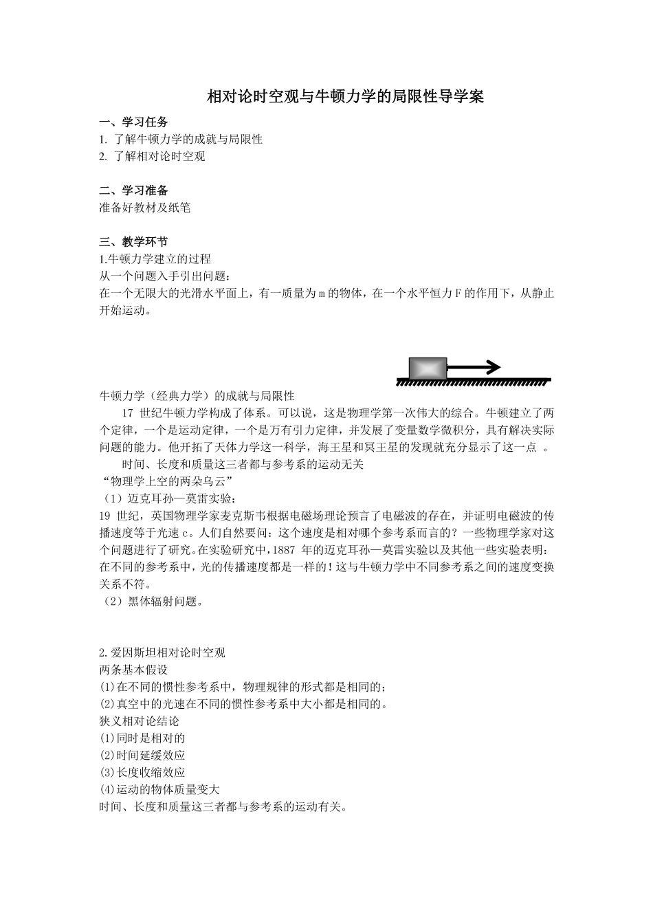 相对论时空观与牛顿力学的局限性-学习任务.pdf_第1页