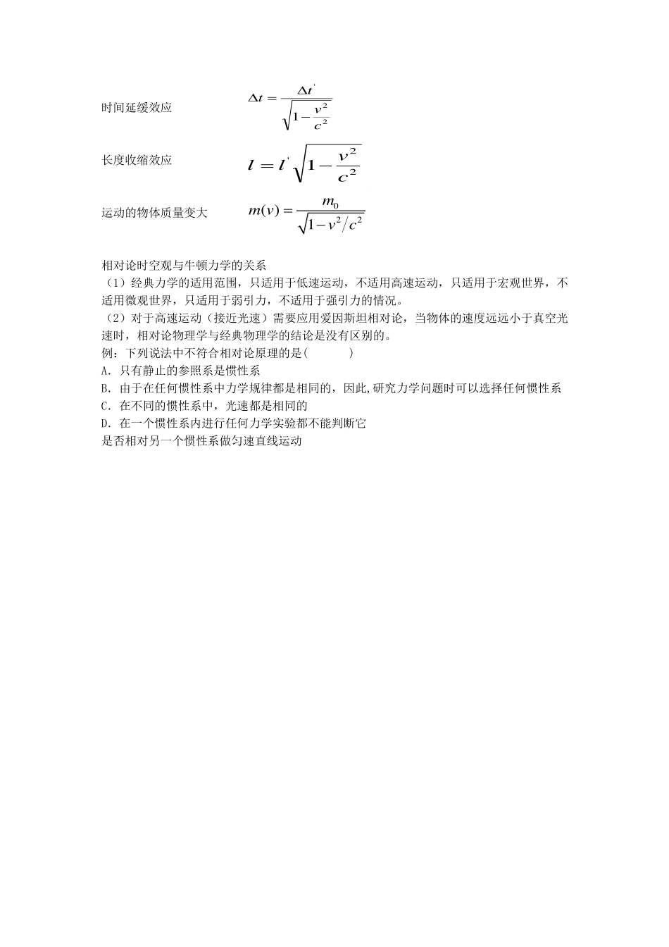相对论时空观与牛顿力学的局限性-学习任务.pdf_第2页