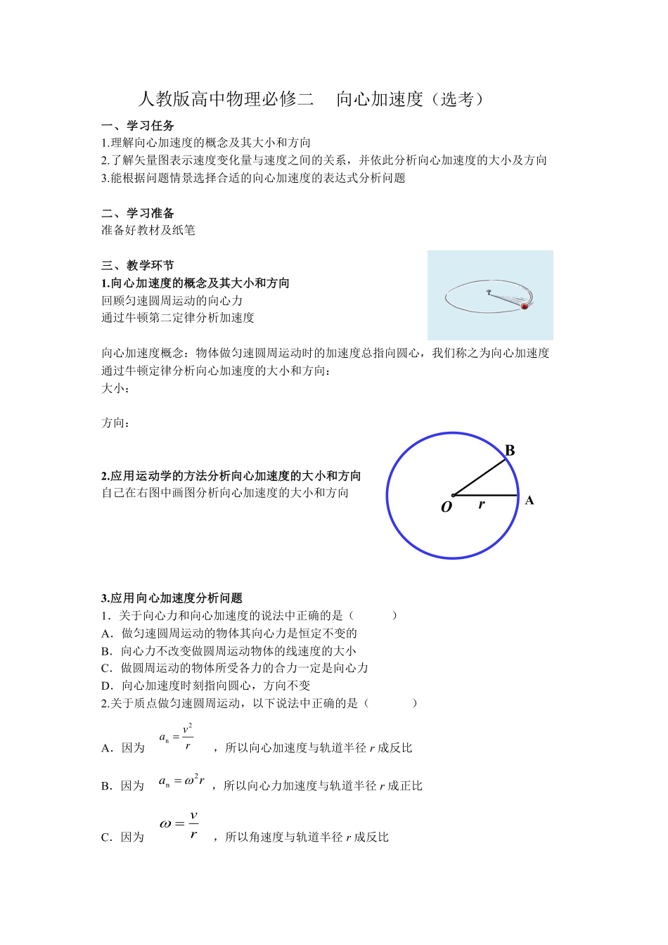 向心加速度-学习任务.pdf_第1页