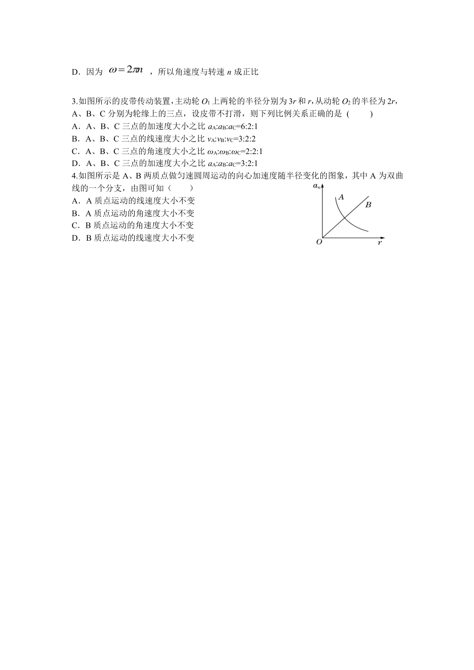 向心加速度-学习任务.pdf_第2页