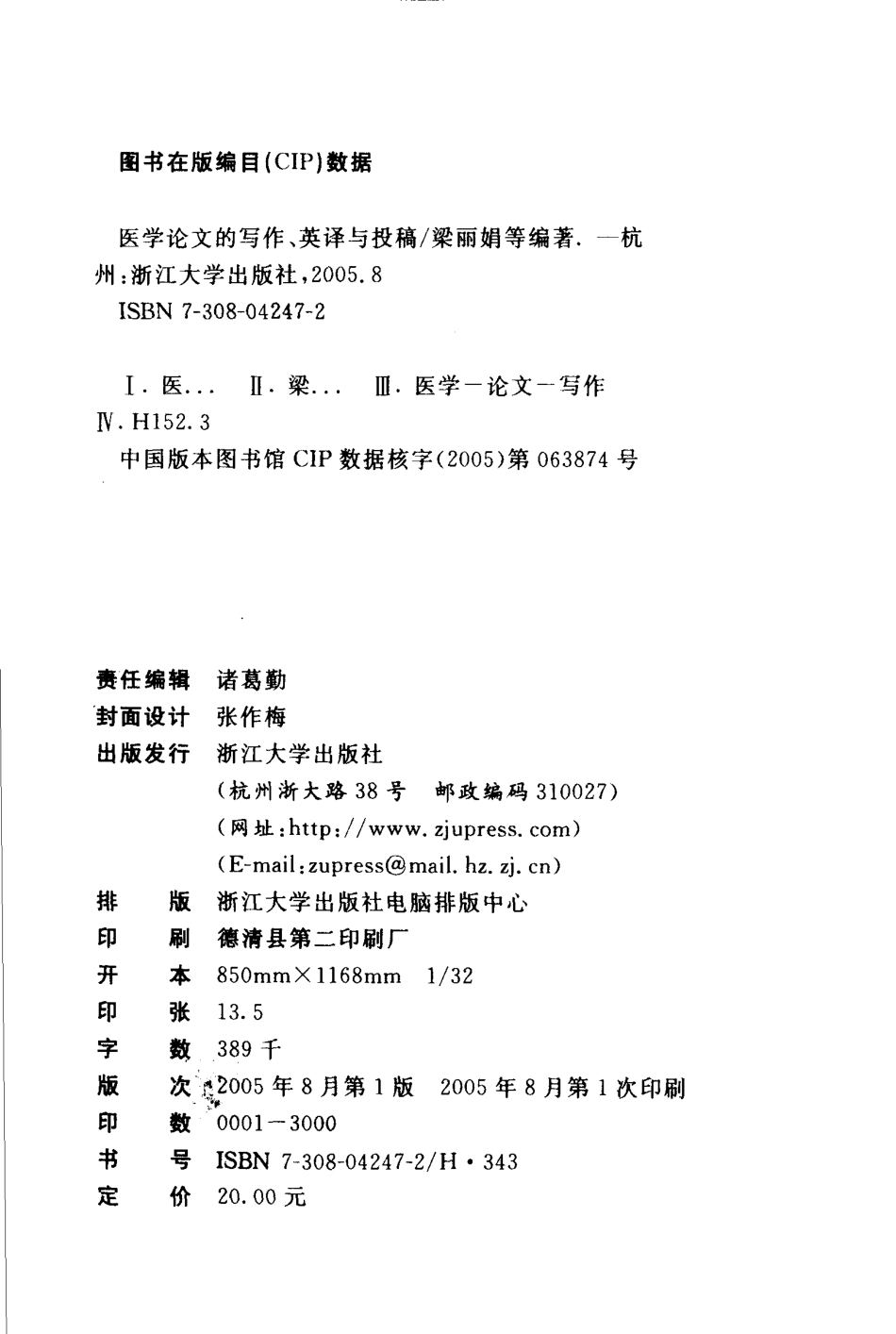医学论文的写作英译与投稿_11637296.pdf_第3页