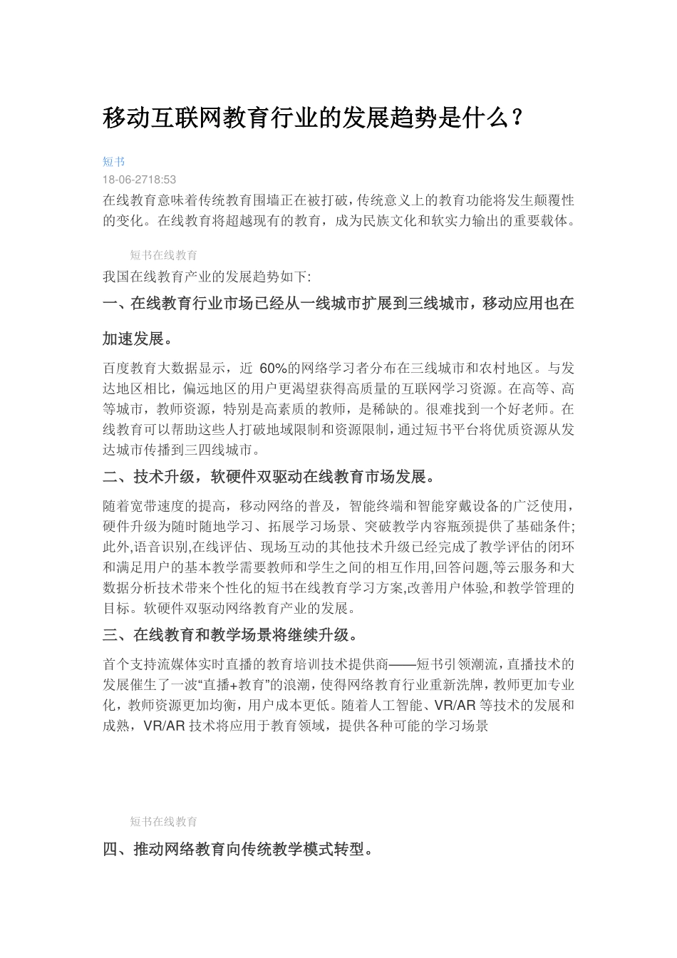移动互联网教育 Microsoft Word 文档.pdf_第2页