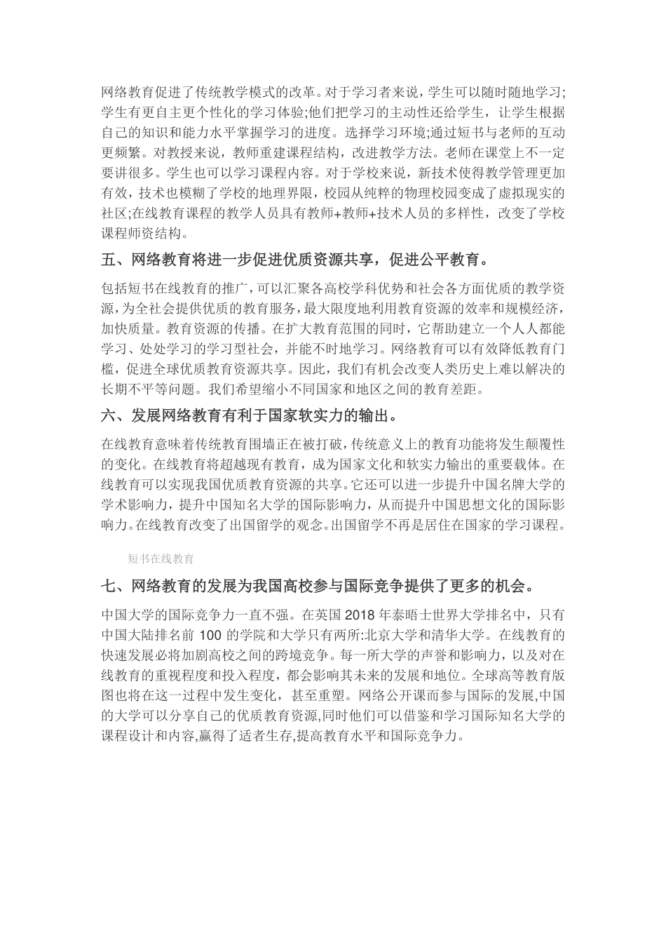 移动互联网教育 Microsoft Word 文档.pdf_第3页