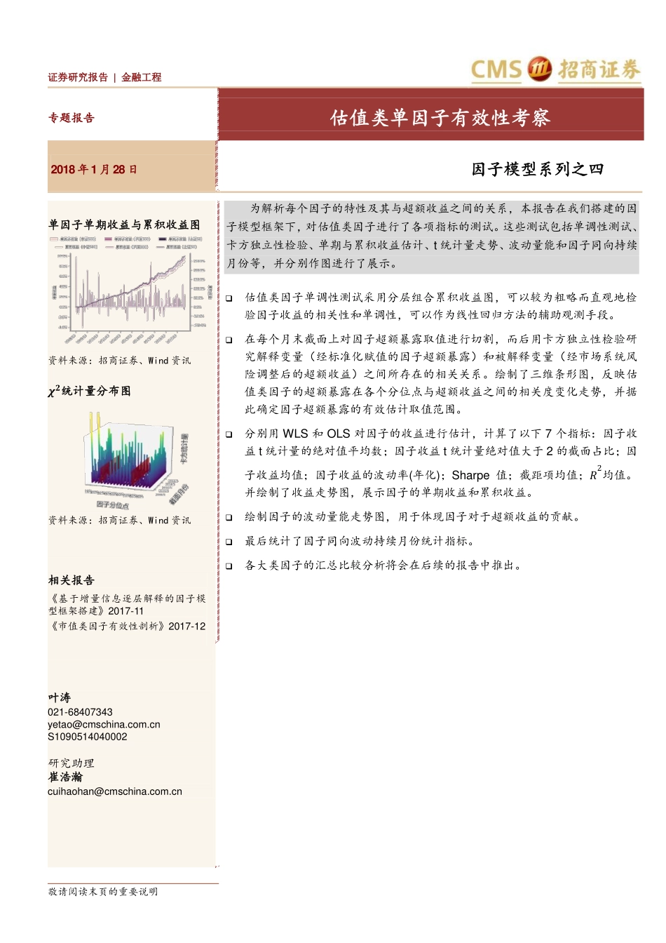 因子模型系列（4）：估值类单因子有效性考察(1).pdf_第1页