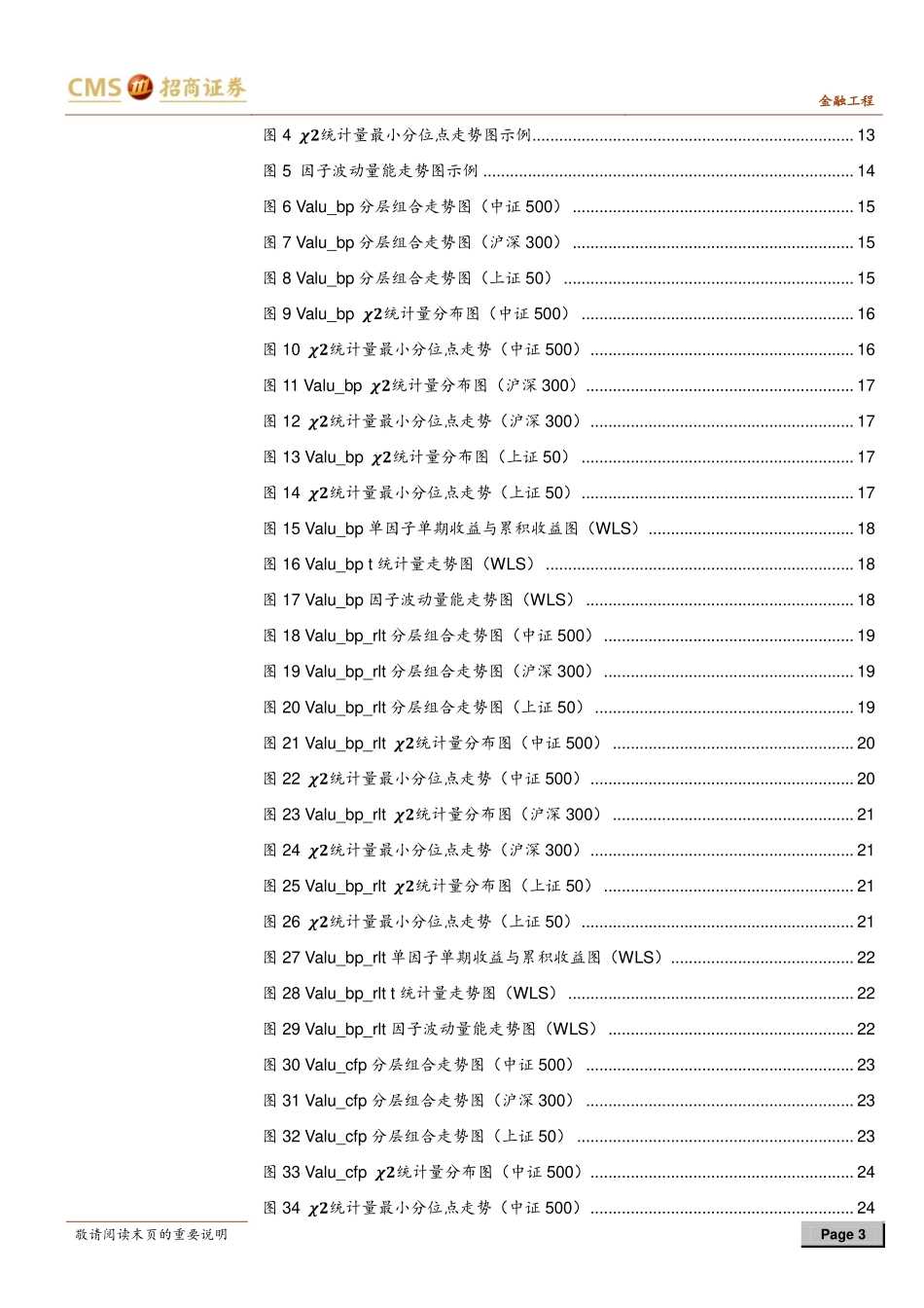 因子模型系列（4）：估值类单因子有效性考察(1).pdf_第3页