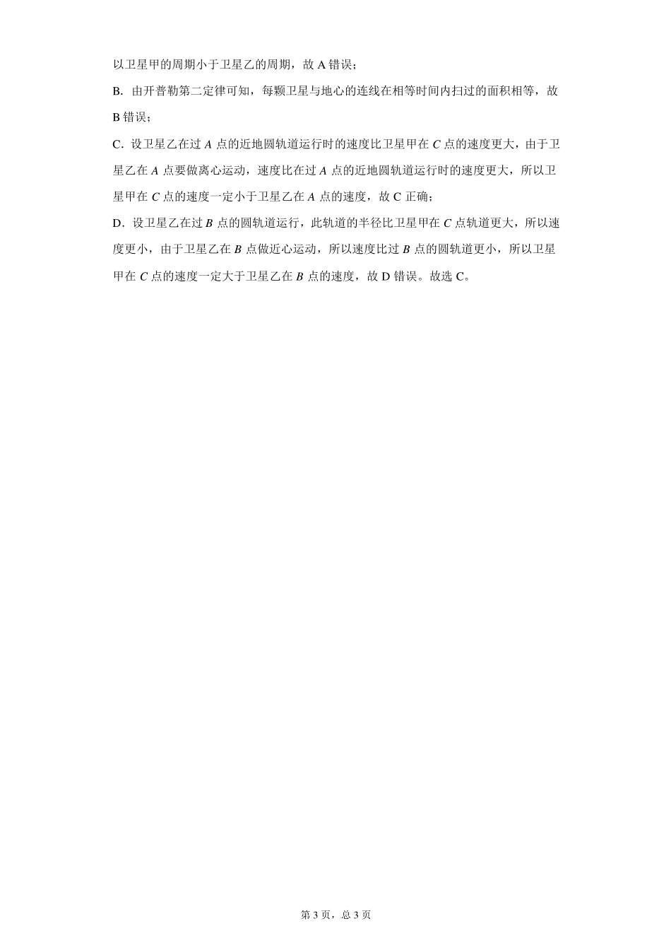 行星的运动-课后练习.pdf_第3页