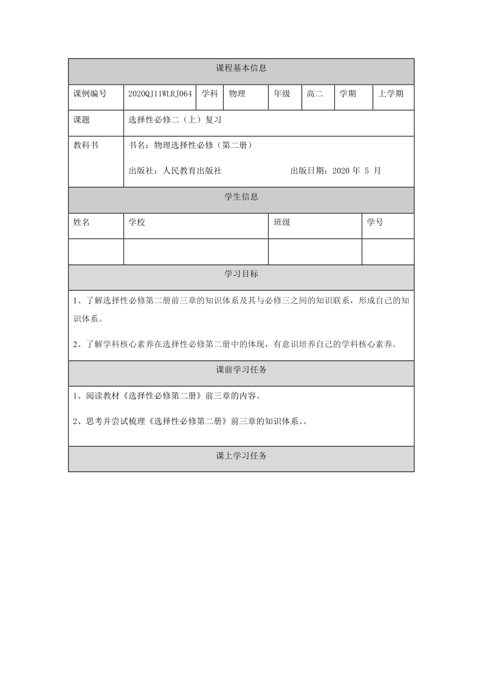 选择性必修第二册（上）复习-学习任务.pdf_第1页