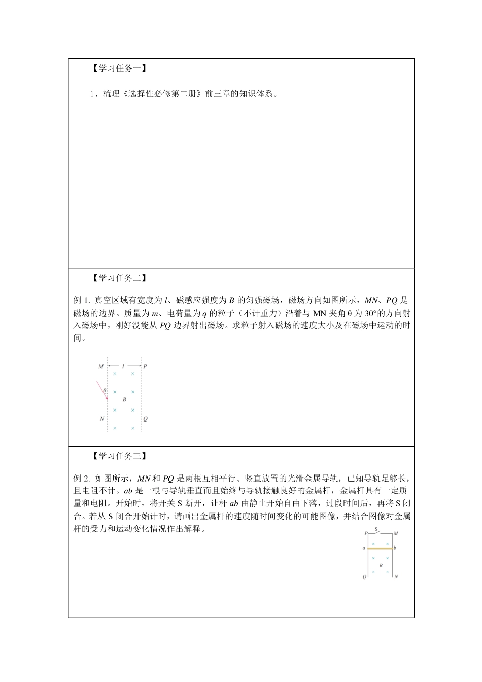 选择性必修第二册（上）复习-学习任务.pdf_第2页