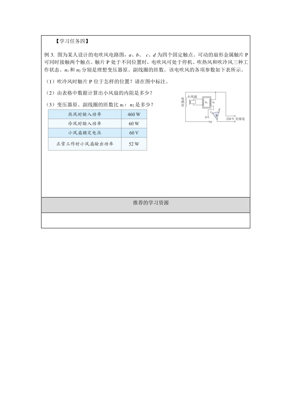 选择性必修第二册（上）复习-学习任务.pdf_第3页