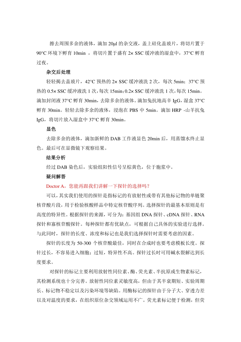原位杂交实验指导(1).pdf_第2页