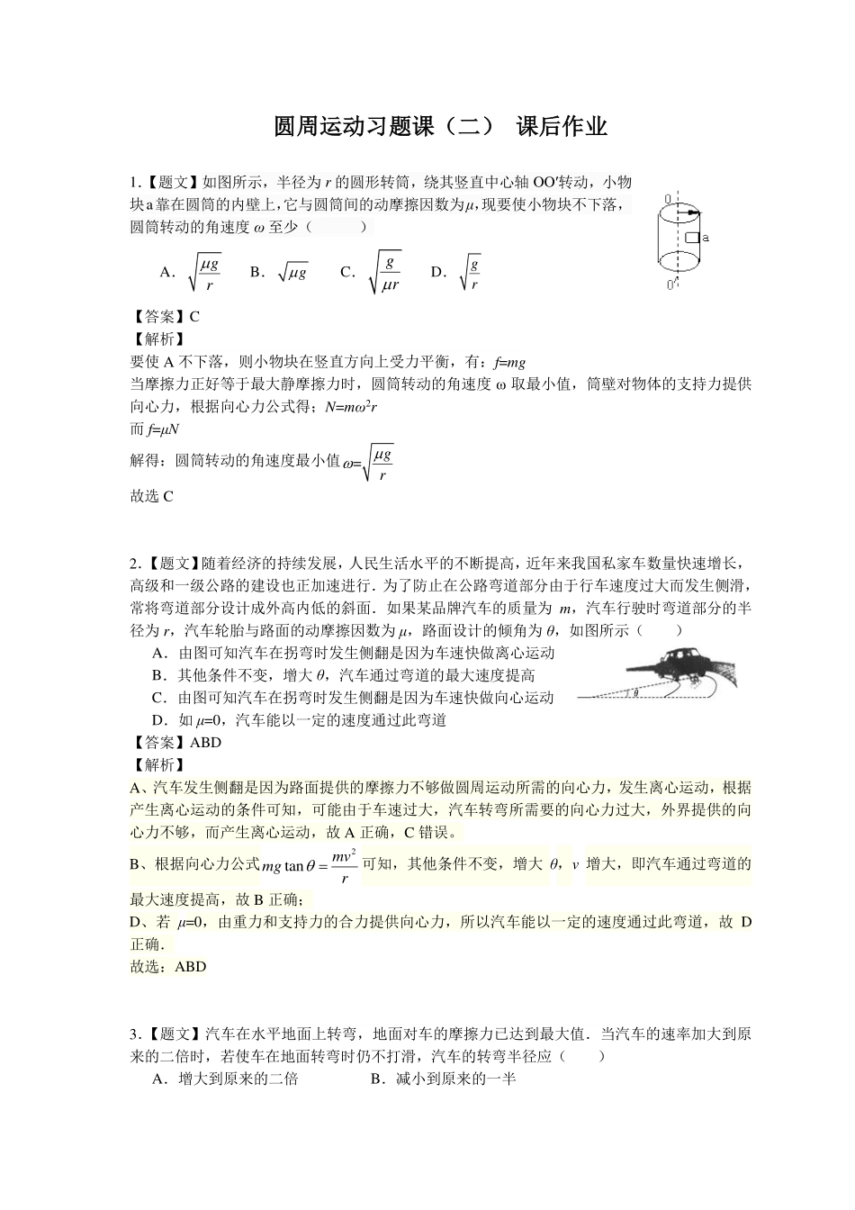 圆周运动习题课（二）-课后练习.pdf_第1页