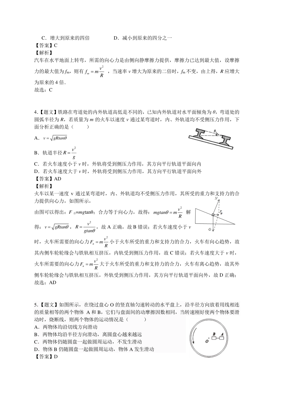圆周运动习题课（二）-课后练习.pdf_第2页