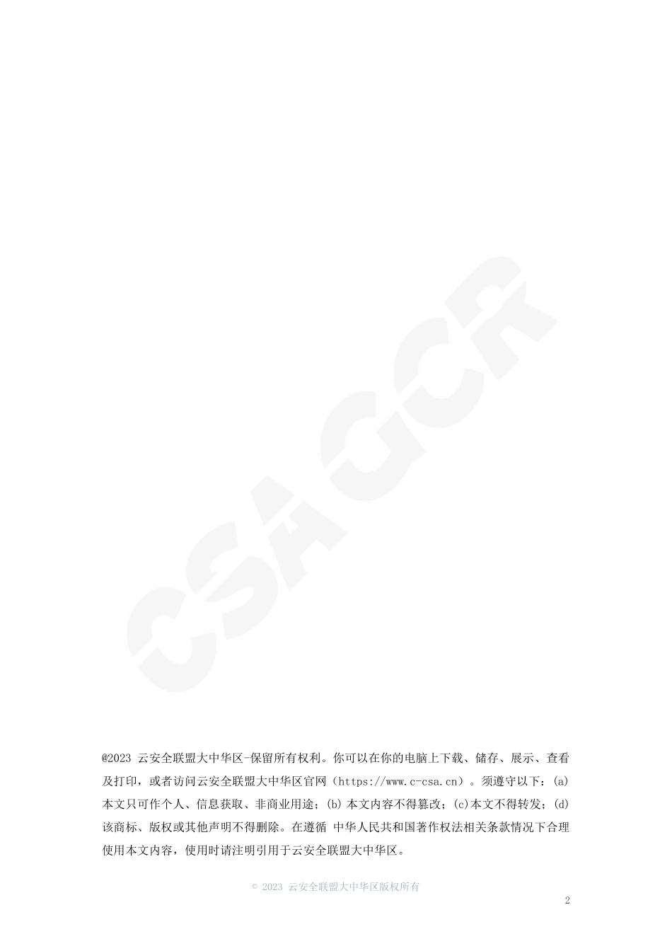 云安全联盟-2022全球数字安全报告-174页-WN5.pdf_第3页