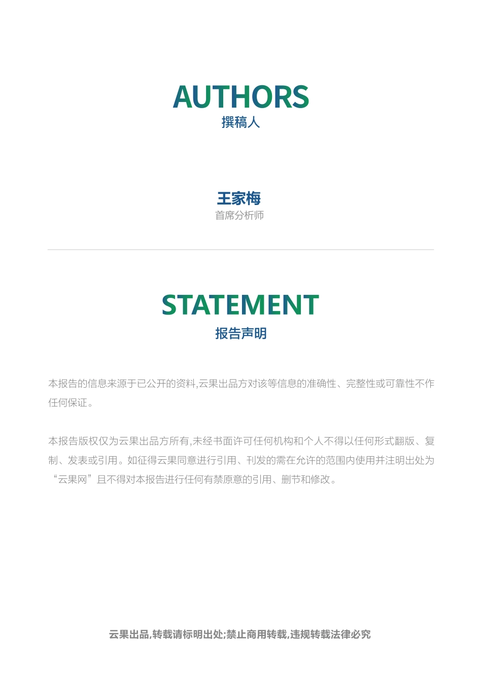云果-2023年海南省莲雾产业数据分析报告-17页-WN6.pdf_第3页