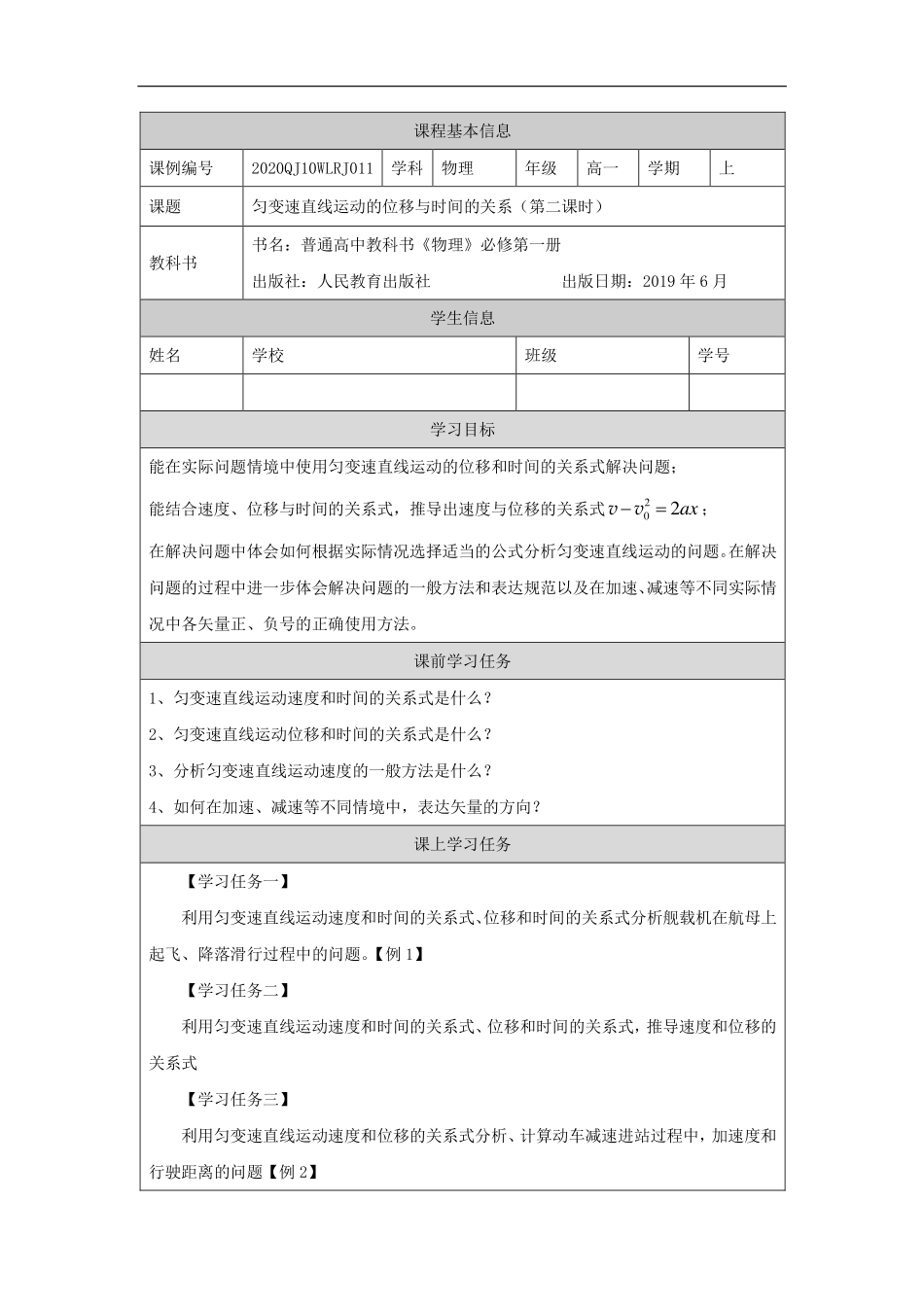 匀变速直线运动的位移与时间的关系2-学习任务.pdf_第1页