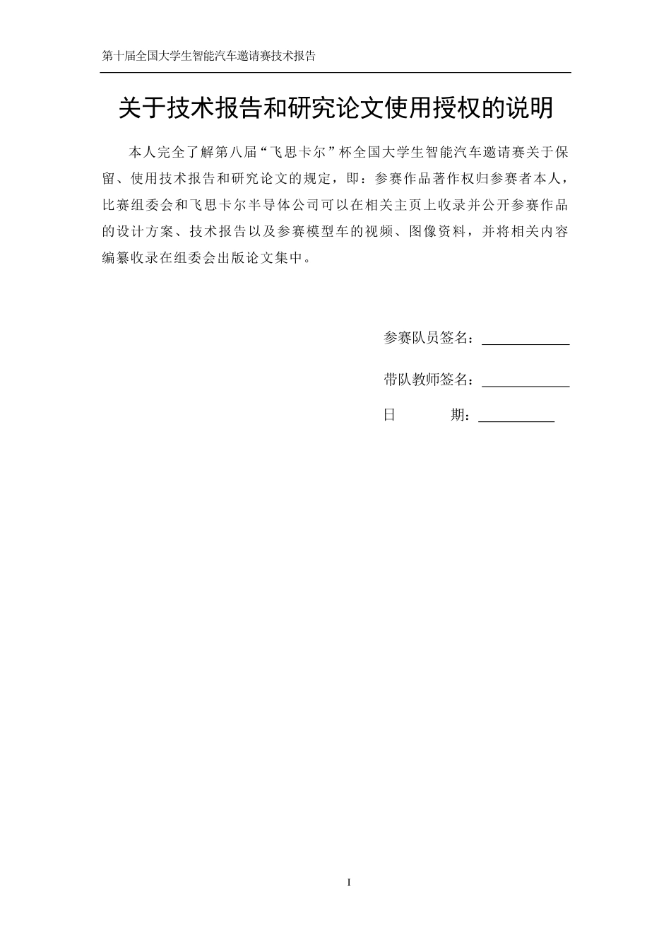 长安大学电磁六队.pdf_第3页