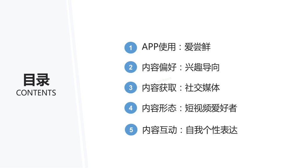 兴趣导向：95后用户内容消费洞察报告-30页-【未来营销实验室】.pdf_第2页