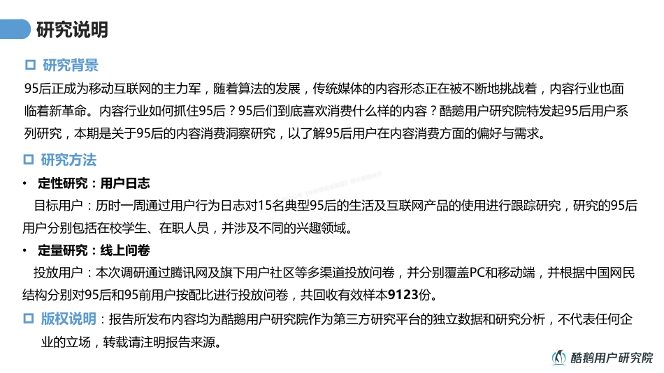 兴趣导向：95后用户内容消费洞察报告-30页-【未来营销实验室】.pdf_第3页