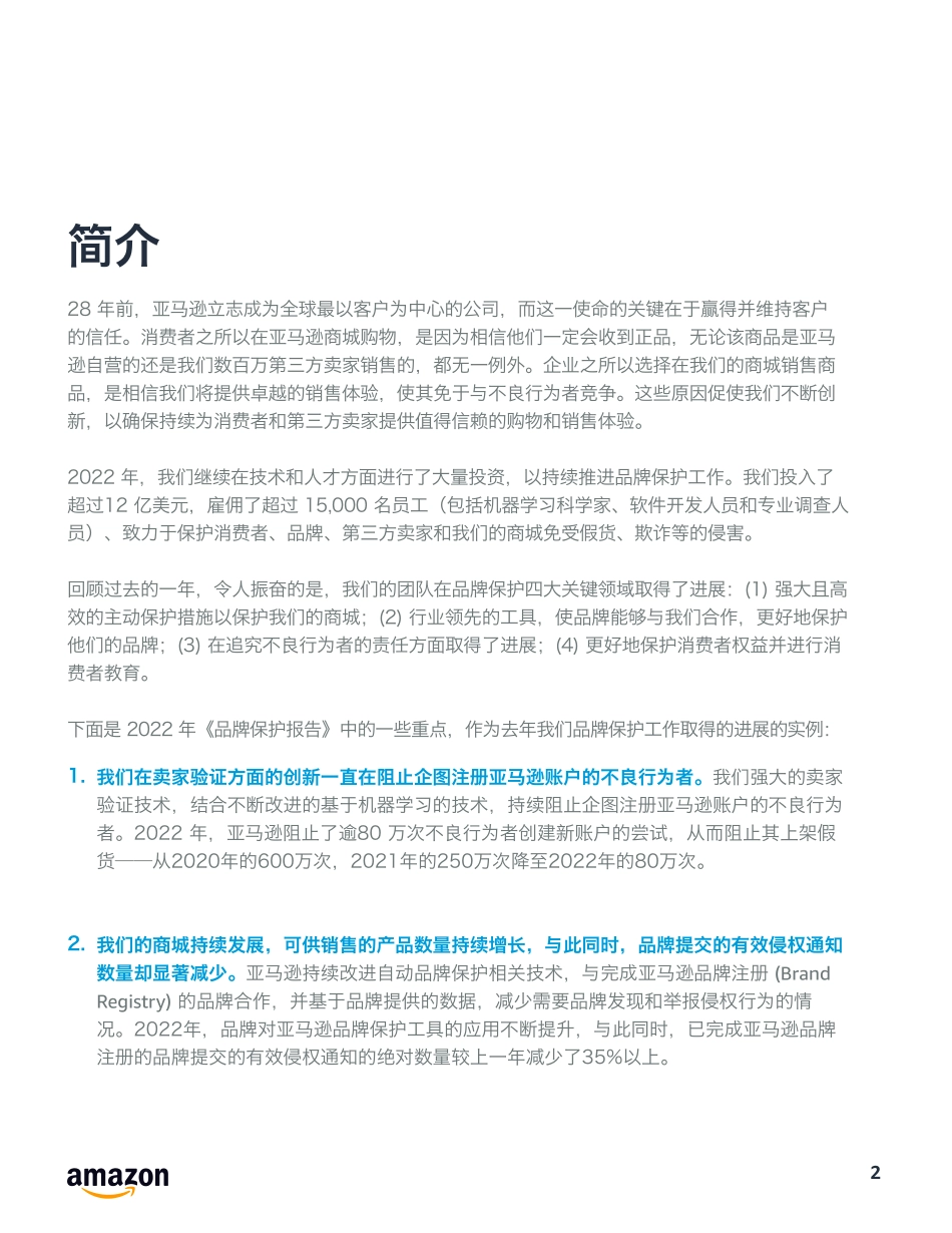 亚马逊品牌保护报告（2023-WN5.pdf_第3页
