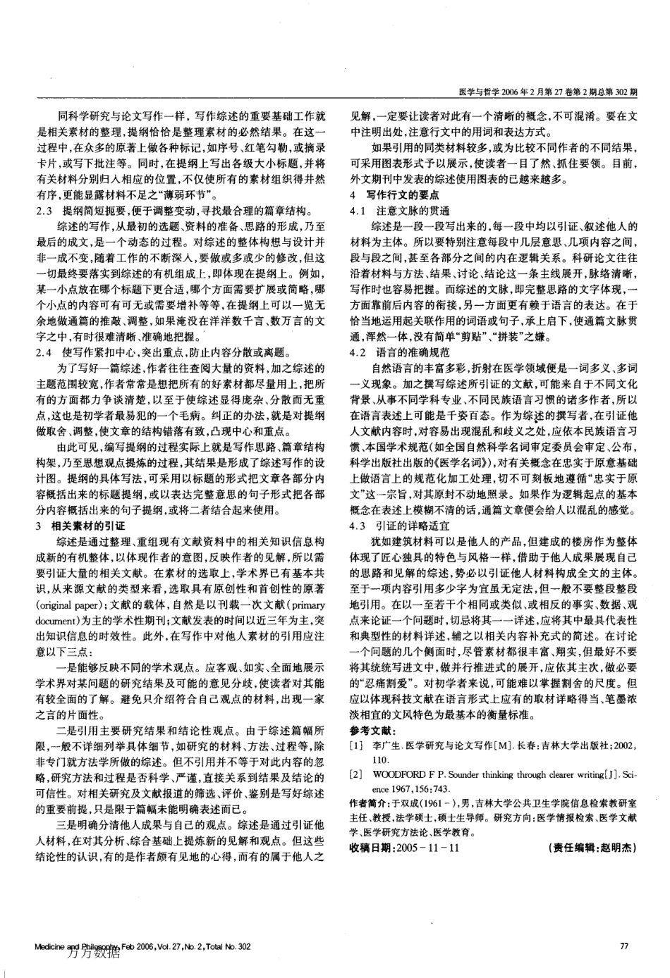 医学综述性文献的特点及写作规范.pdf_第2页