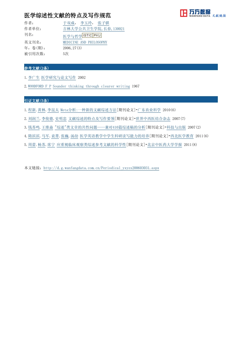 医学综述性文献的特点及写作规范.pdf_第3页