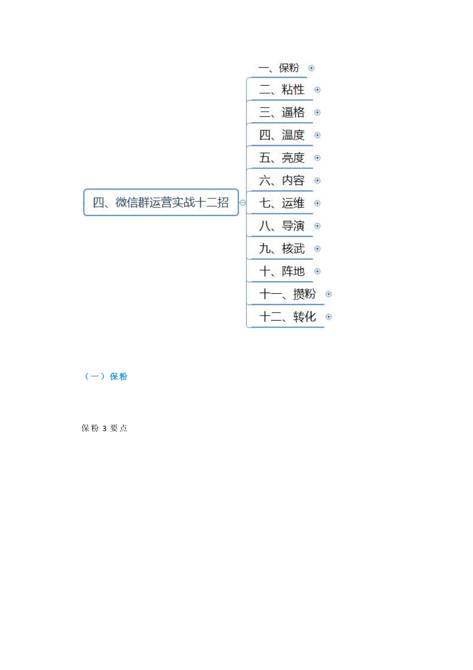微信群运营方案及技巧策略！.pdf_第3页