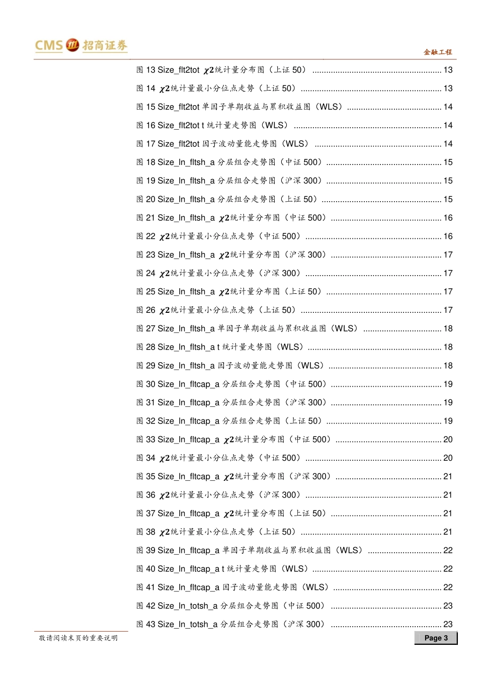 因子模型系列（7）：规模类单因子有效性考察(1).pdf_第3页