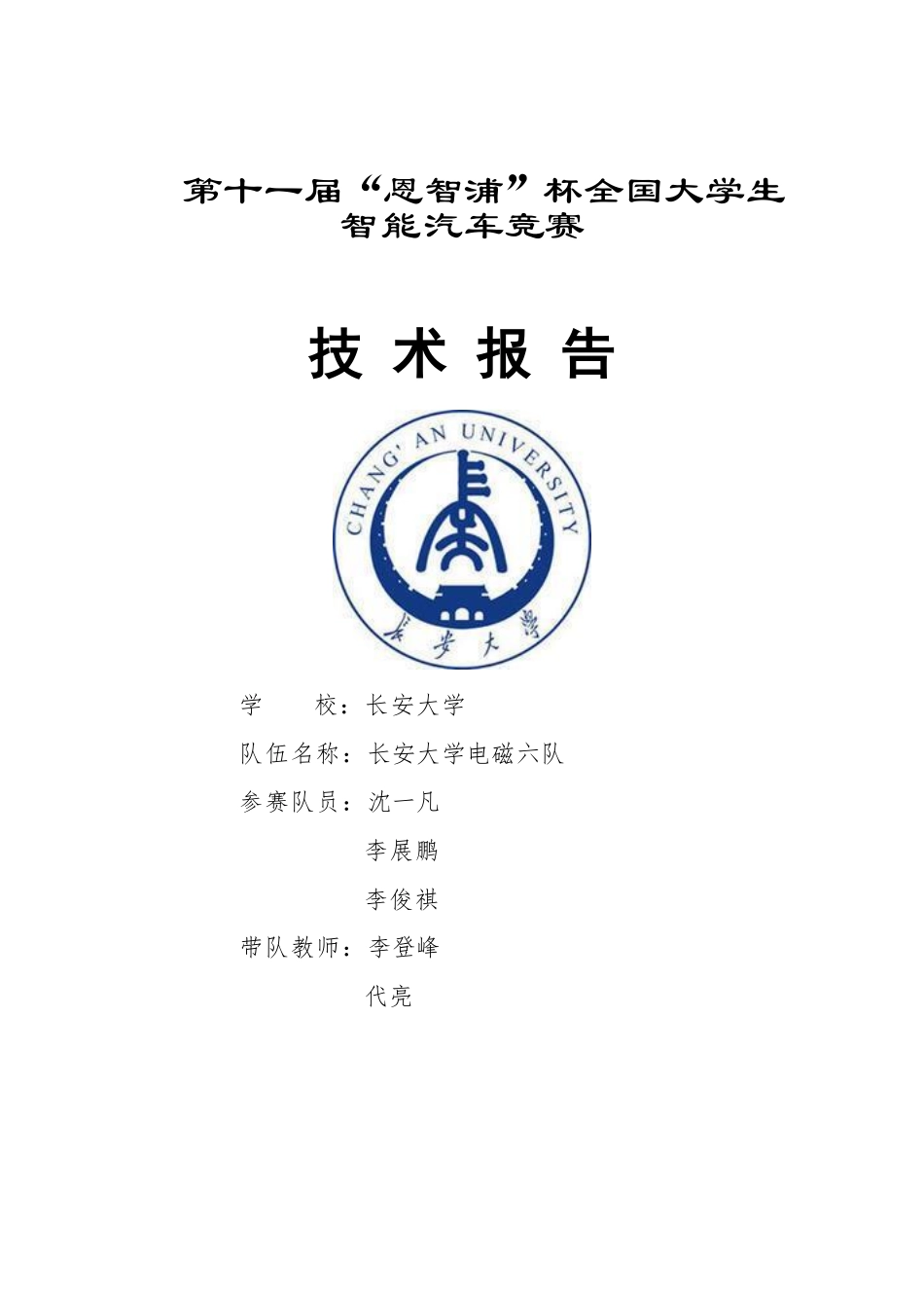 长安大学.pdf_第1页