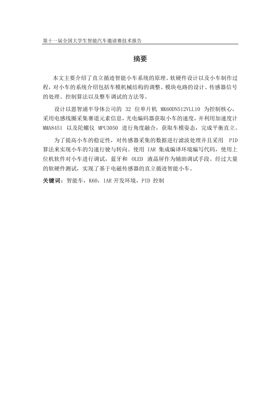 长安大学.pdf_第3页